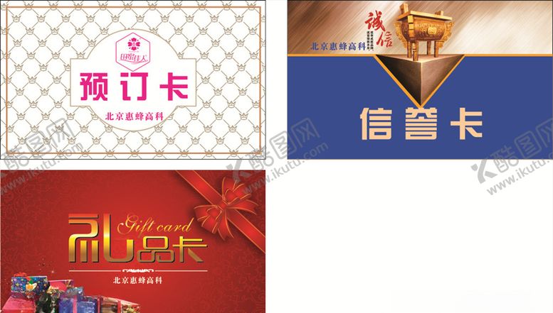 编号：76414807052157126274【酷图网】源文件下载-预订卡信誉卡礼品卡