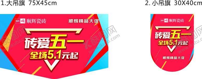 编号：10813301171224518083【酷图网】源文件下载-五一