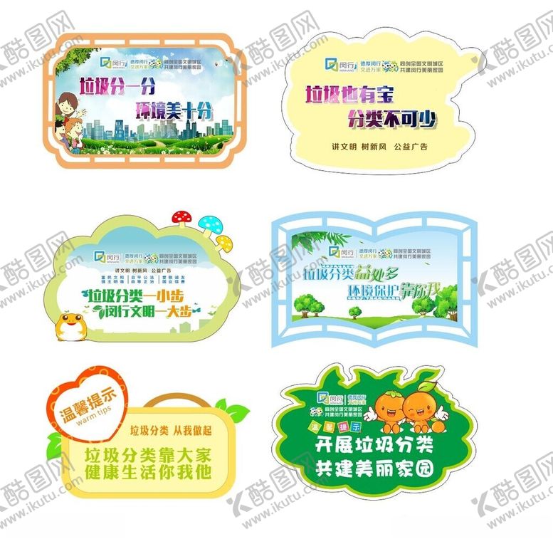 编号：82627901150412046028【酷图网】源文件下载-创建文明城市