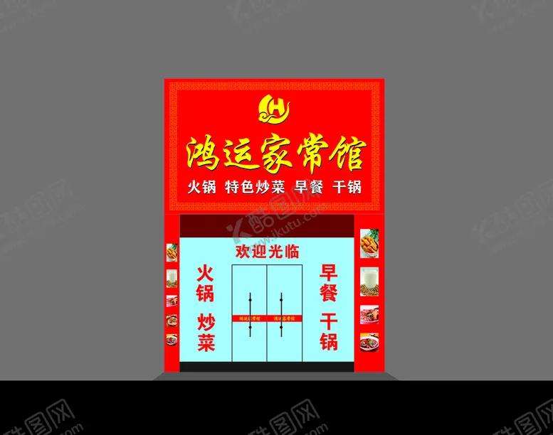 编号：15209303110843336024【酷图网】源文件下载-门面招牌设计