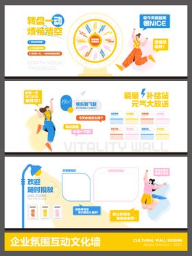 公司氛围互动文化墙