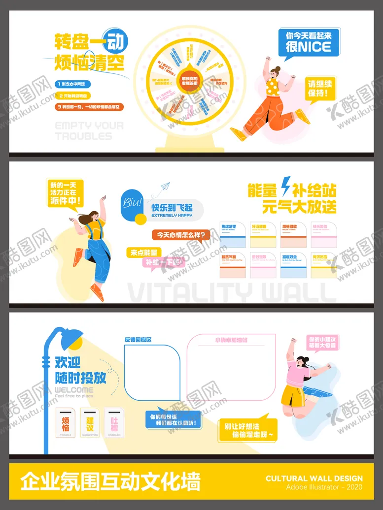 编号：36081602032116224528【酷图网】源文件下载-公司氛围互动文化墙