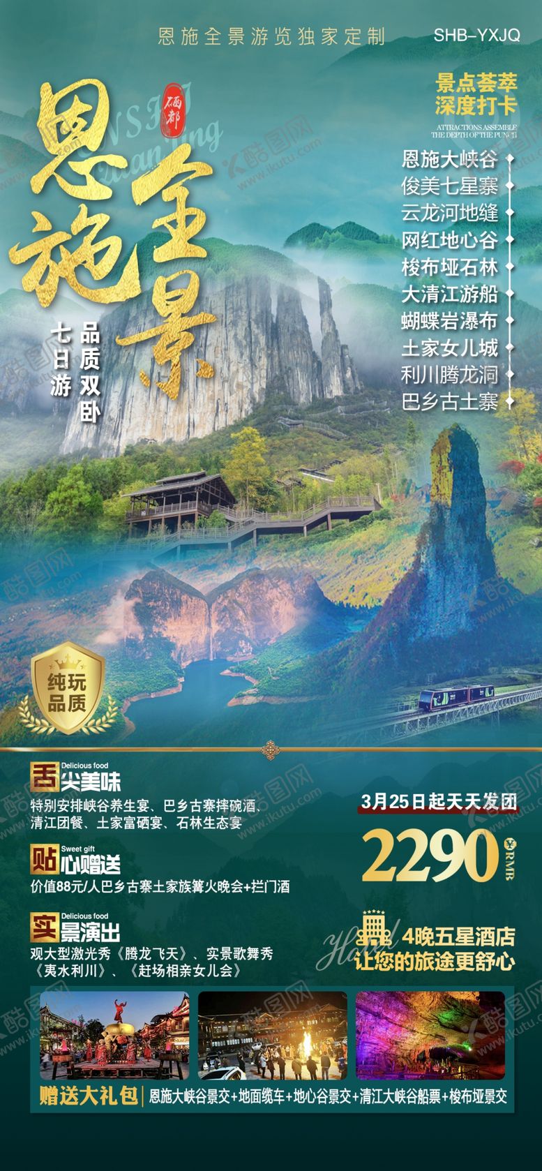 编号：20137201042302326721【酷图网】源文件下载-旅游宣传海报