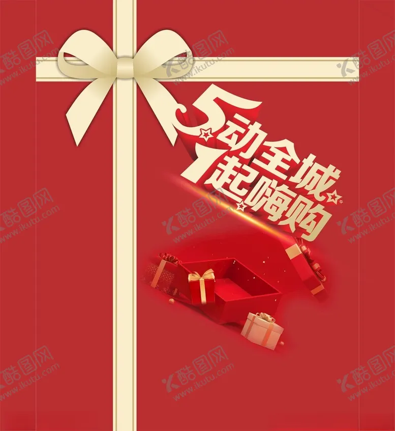 编号：74180902131318331915【酷图网】源文件下载-51惠战全城