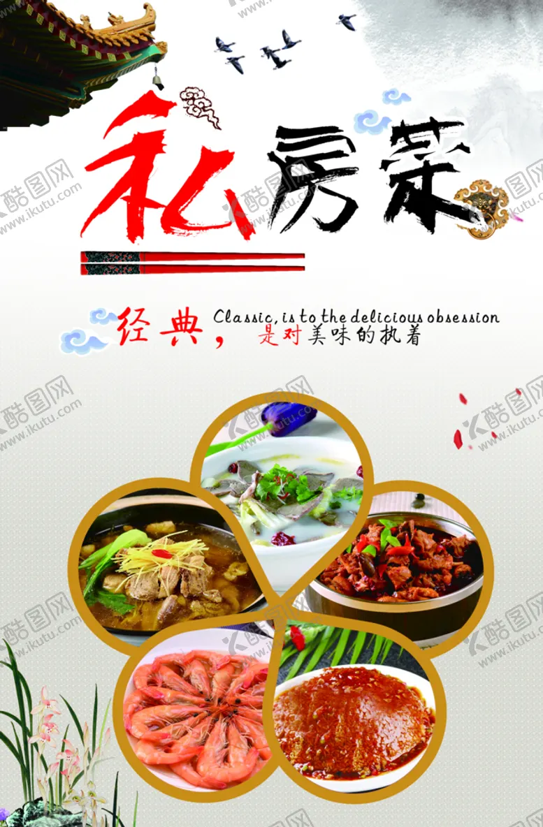 编号：98560510182159387552【酷图网】源文件下载-私房菜