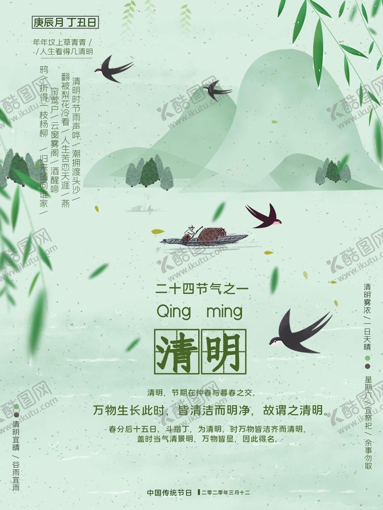 编号：30020710280547339583【酷图网】源文件下载-清明节