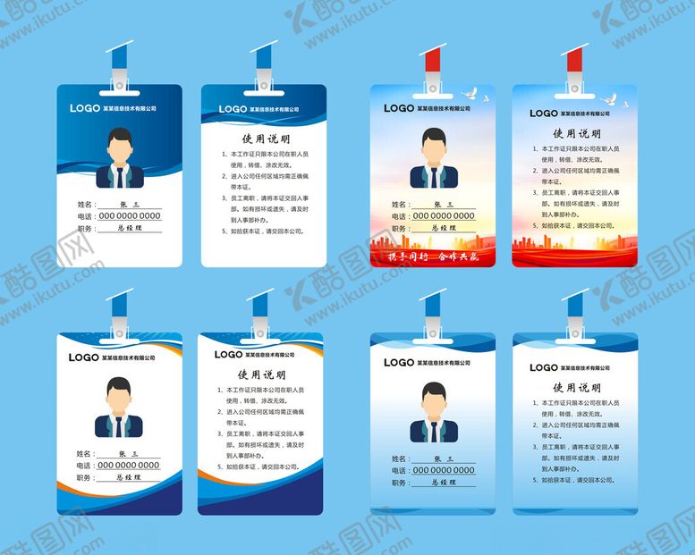 编号：28447004250710055189【酷图网】源文件下载-工作证