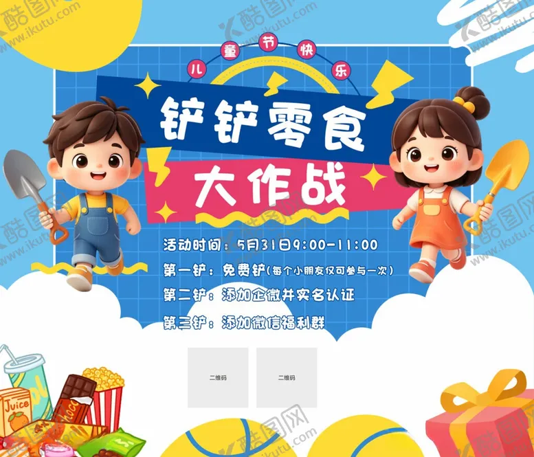 编号：65190306101019042658【酷图网】源文件下载-护犊子零食大作战活动海报