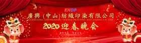 迎春晚会