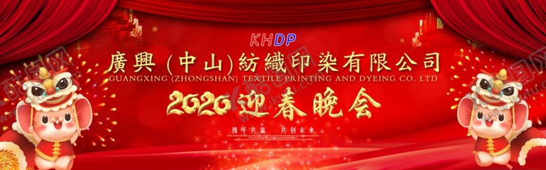 编号：29319510072228557527【酷图网】源文件下载-迎春晚会