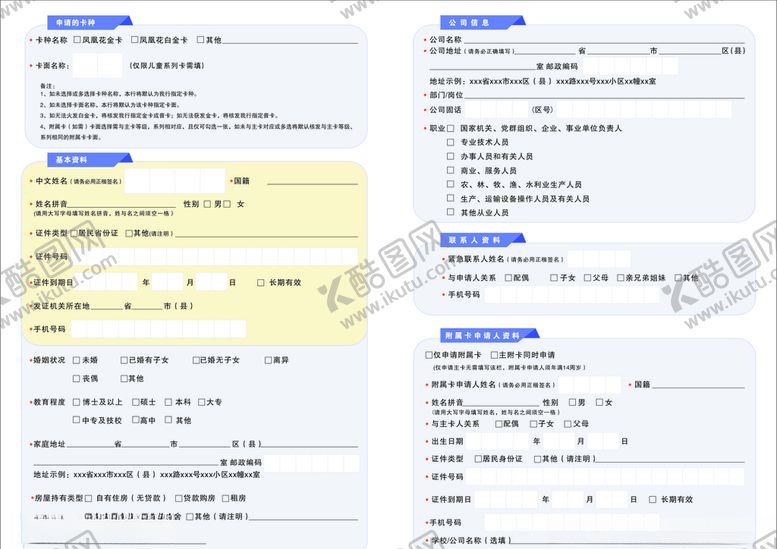 编号：77369404302048413093【酷图网】源文件下载-厦门银行申请卡