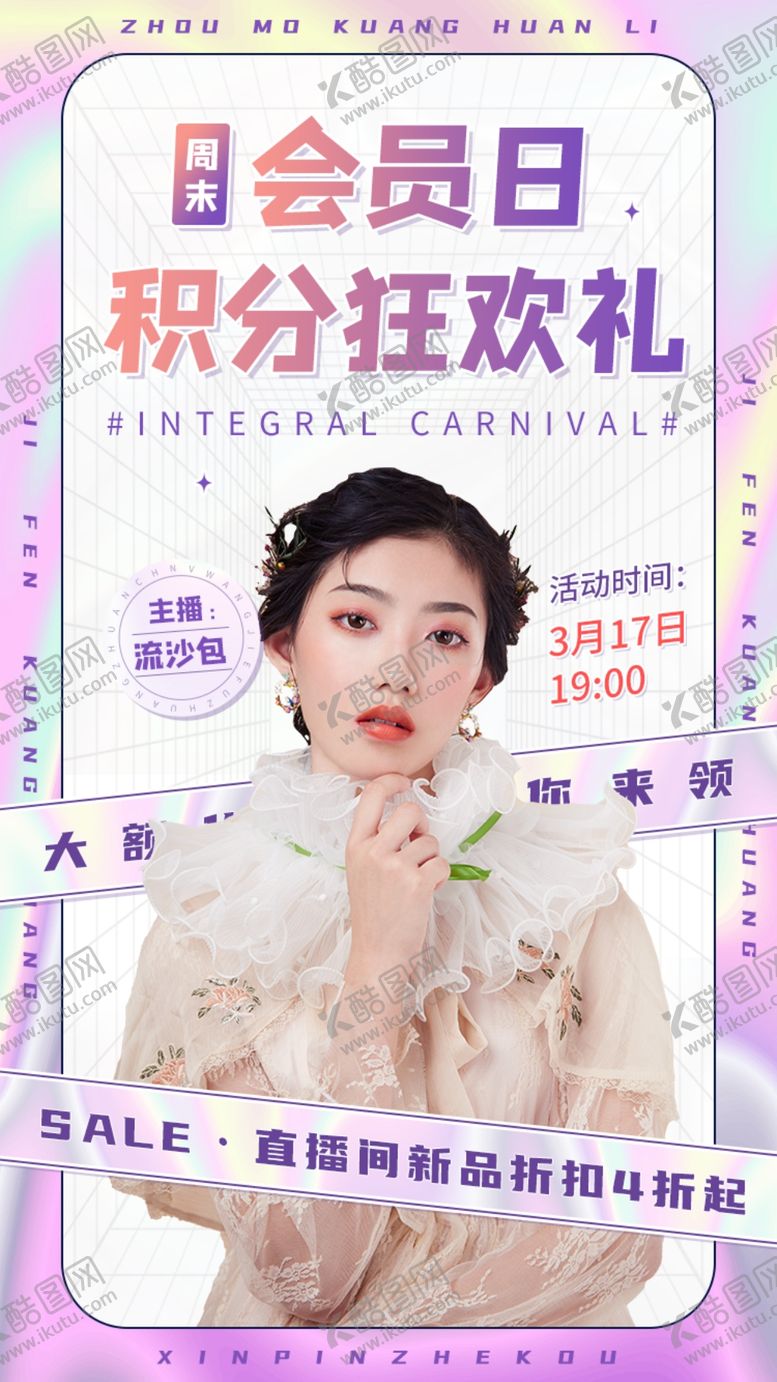 编号：54982109211408420941【酷图网】源文件下载-酸性金属周末会员积分活动界面