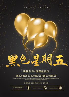 黑色星期五海报单页促销广告促销宣传单