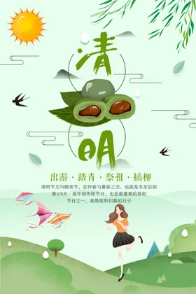清明节海报展板背景踏青祭祖促销