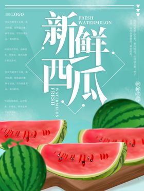西瓜