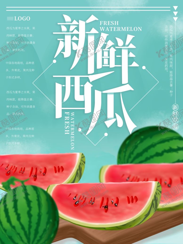 编号：79299107051213013190【酷图网】源文件下载-西瓜