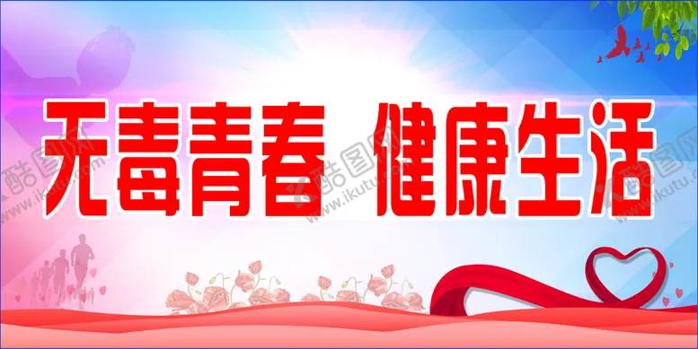 编号：92063410071551095386【酷图网】源文件下载-禁毒宣传标语