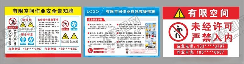 编号：38364811172058107238【酷图网】源文件下载-有限空间作业