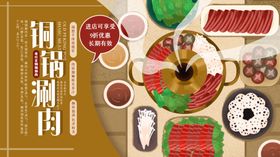 铜锅涮肉