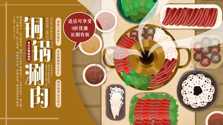 编号：18039705091700472569【酷图网】源文件下载-铜锅涮肉