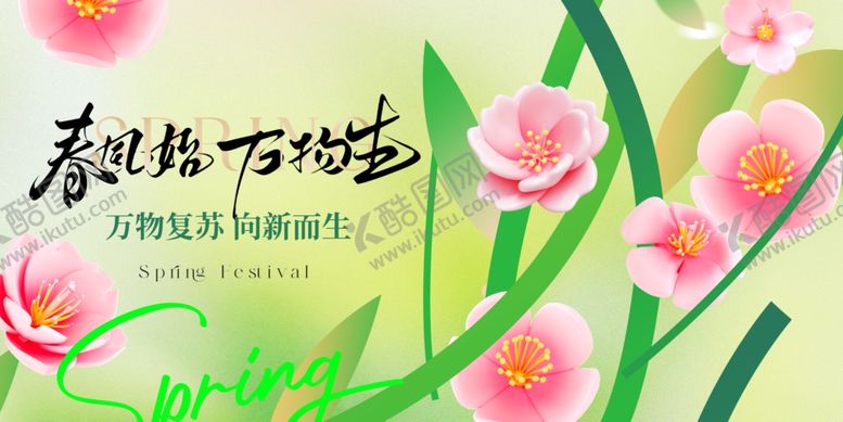 编号：59922404101225409309【酷图网】源文件下载-春天春日展板