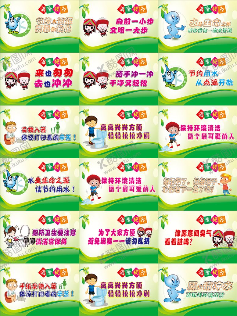 编号：60392109201207000537【酷图网】源文件下载-文明如厕标语