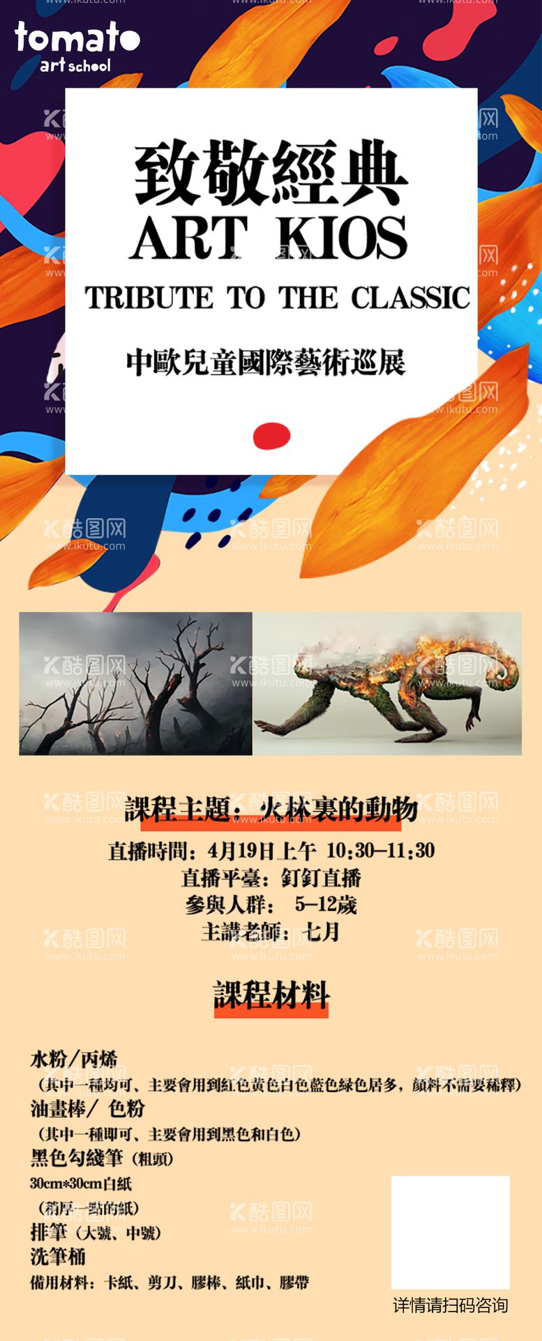 编号：24738111260710599071【酷图网】源文件下载-画展海报