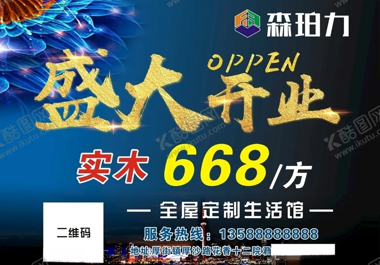 编号：80741906290328016375【酷图网】源文件下载-盛大开业