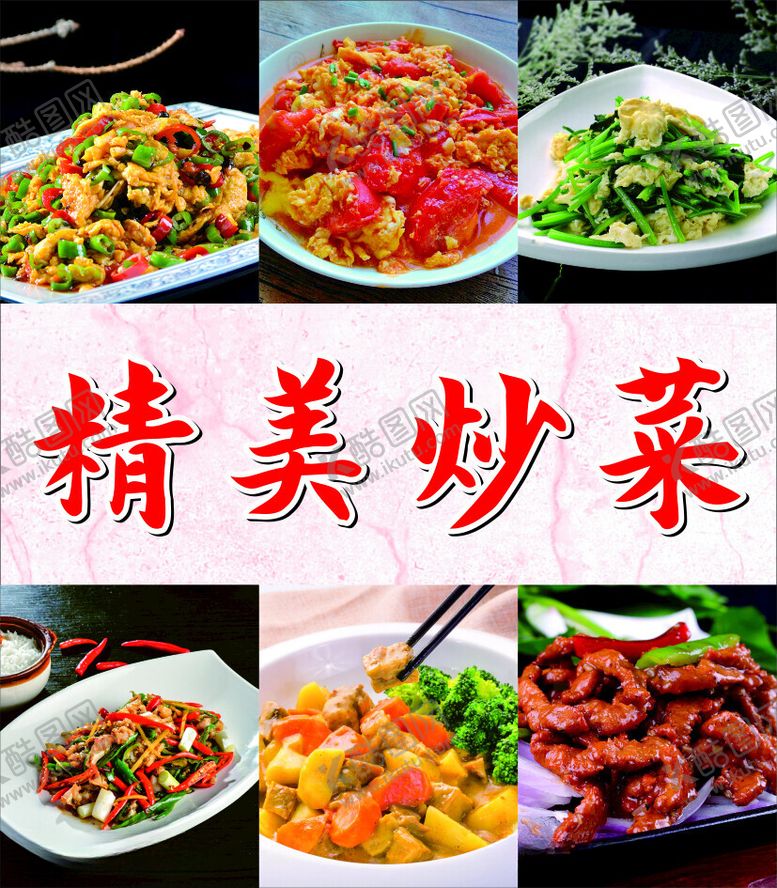 编号：38404712111633552266【酷图网】源文件下载-美食