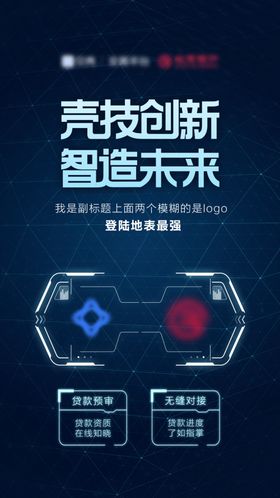 科技感未来金融蓝色界面海报