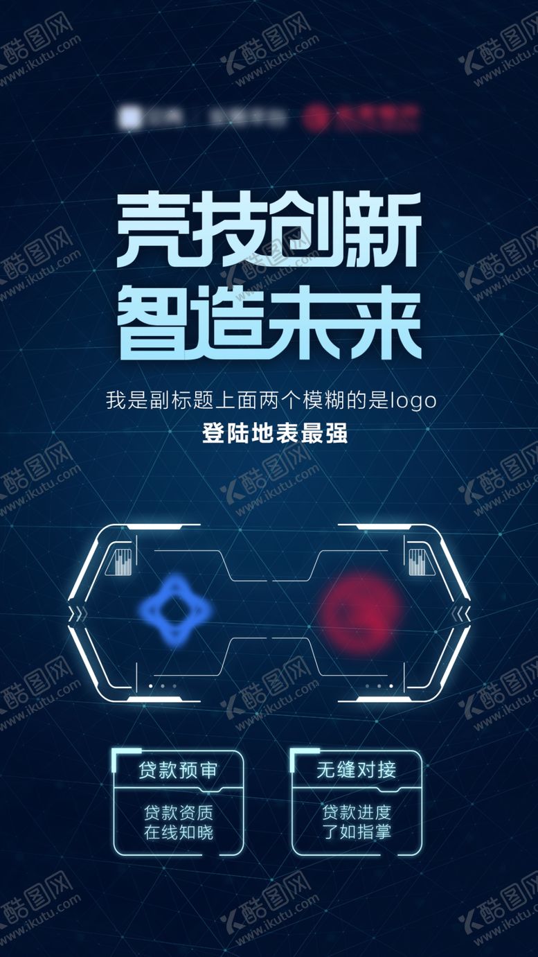 编号：24143809232107201675【酷图网】源文件下载-科技感未来金融蓝色界面海报