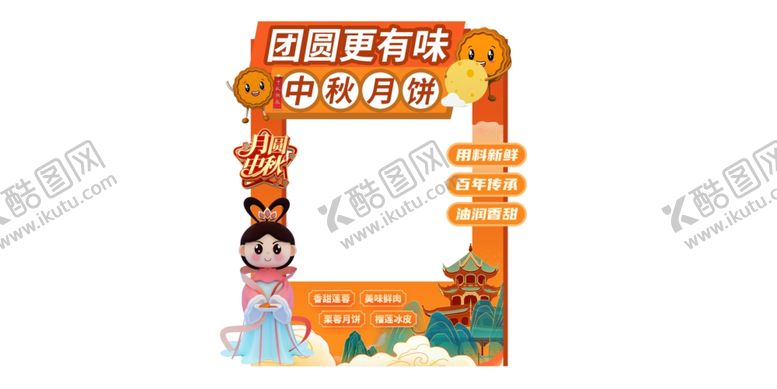 编号：86354602200204464995【酷图网】源文件下载-中秋美陈