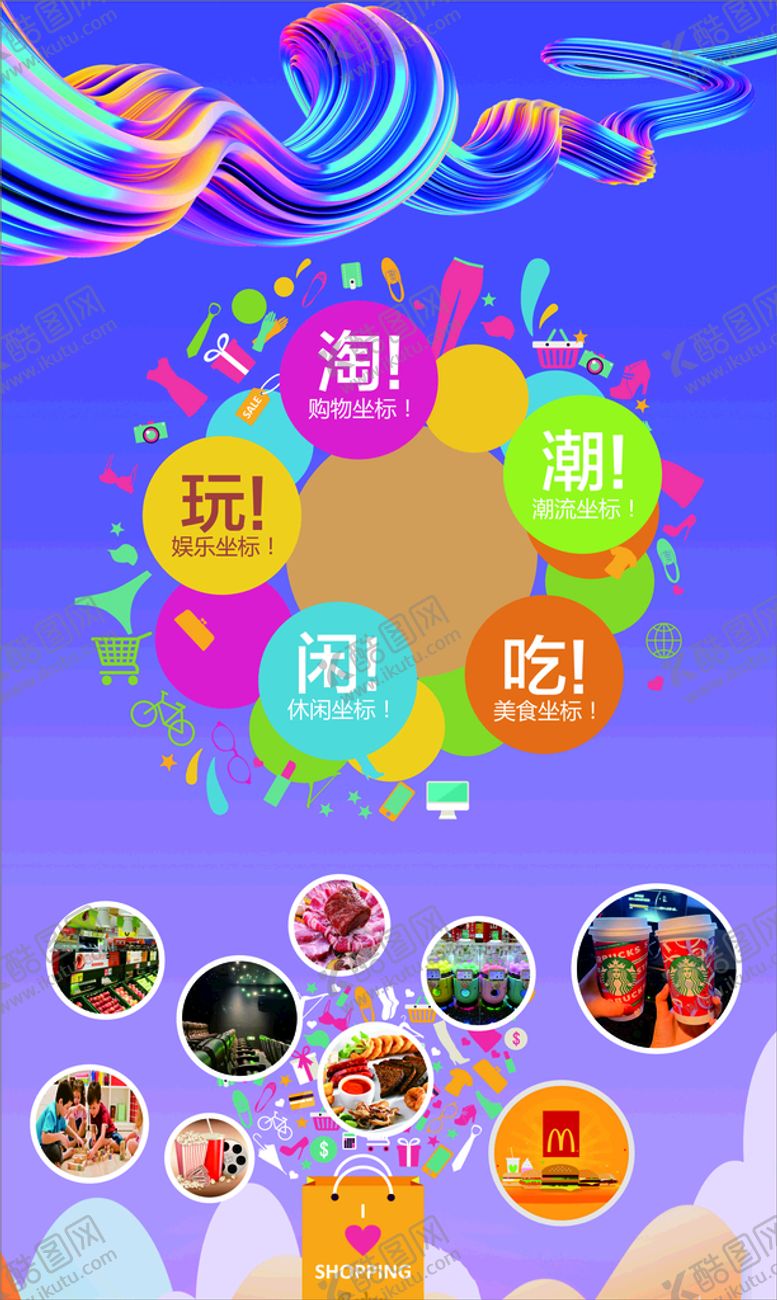 编号：94099401270448243458【酷图网】源文件下载-商场围挡