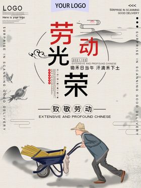 五一劳动节DM活庆祝宣传栏