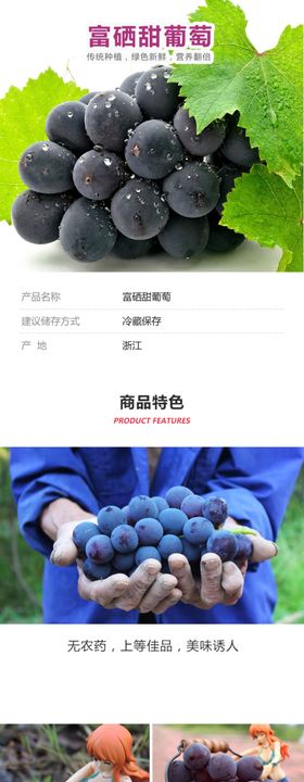 富硒甜葡萄