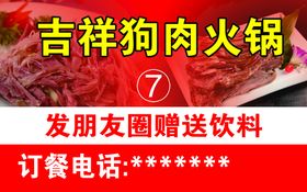 编号：98746509241838099831【酷图网】源文件下载-狗肉