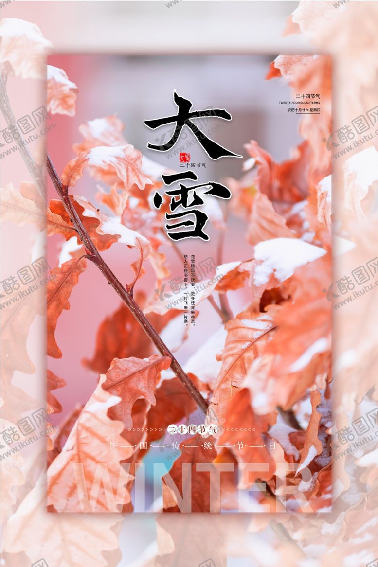 编号：80393005032320597913【酷图网】源文件下载-大雪节气