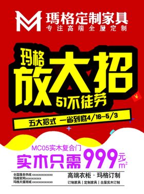 编号：38079109250907199234【酷图网】源文件下载-玛格全屋定制五一宣传单页正反面