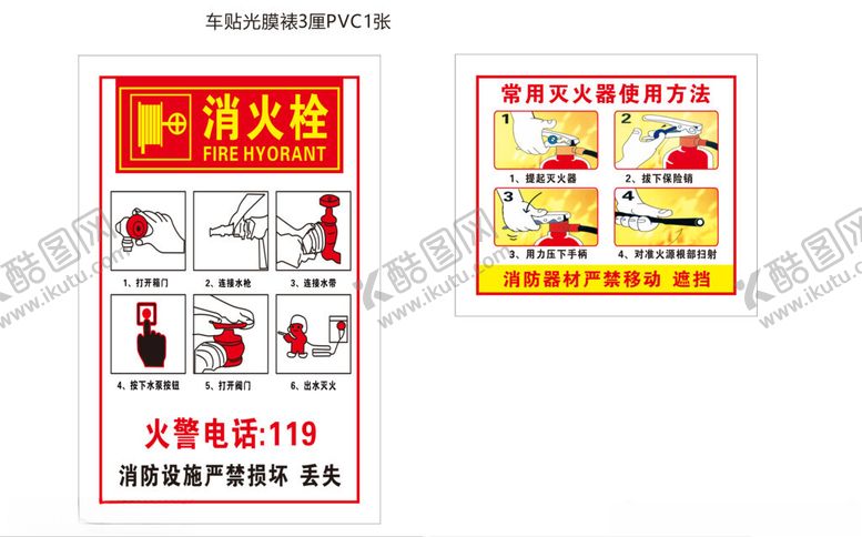 编号：69339301231119487458【酷图网】源文件下载-灭火器说明