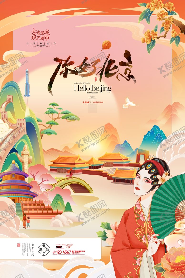 编号：78994709112259182679【酷图网】源文件下载-国潮插画海报