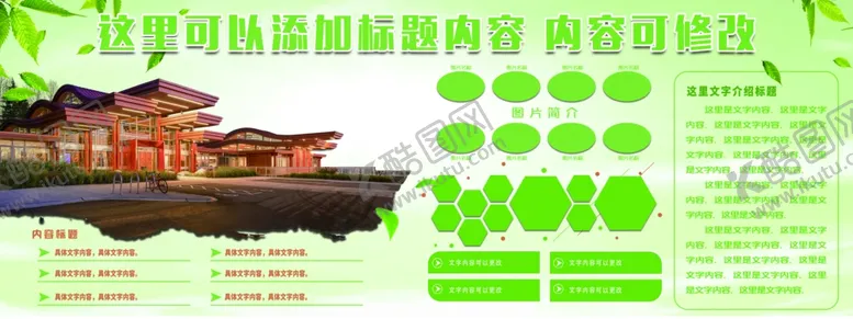 编号：76367602232308265794【酷图网】源文件下载-清爽绿色展板