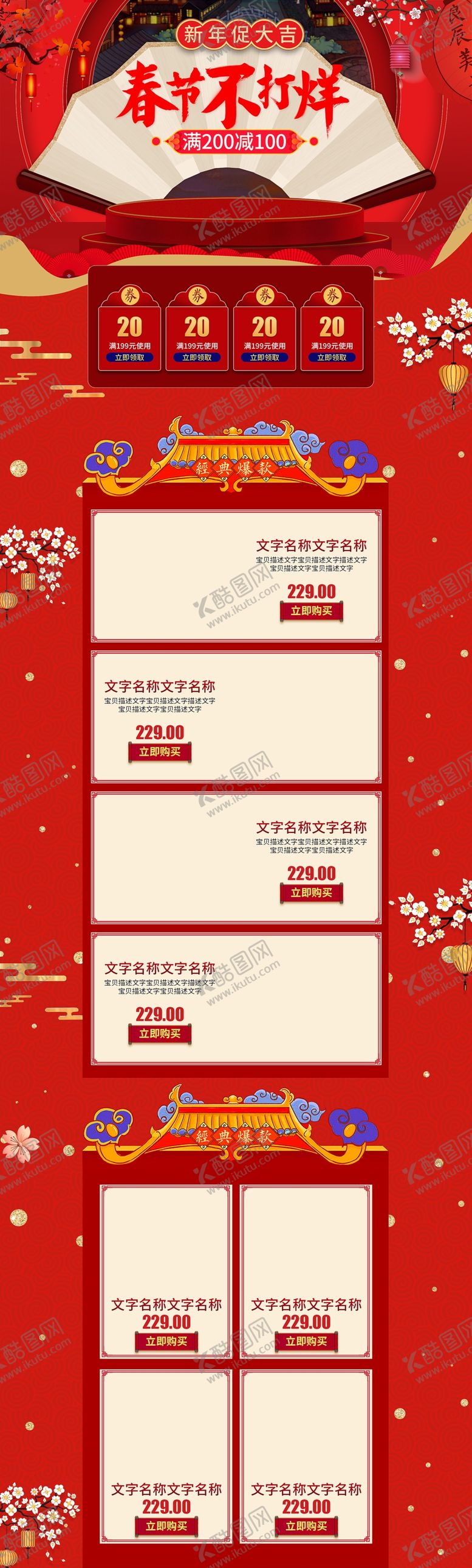 编号：93011010090728446792【酷图网】源文件下载-过年不打烊