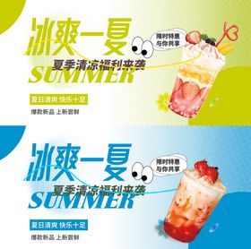 夏季养生活动背景板