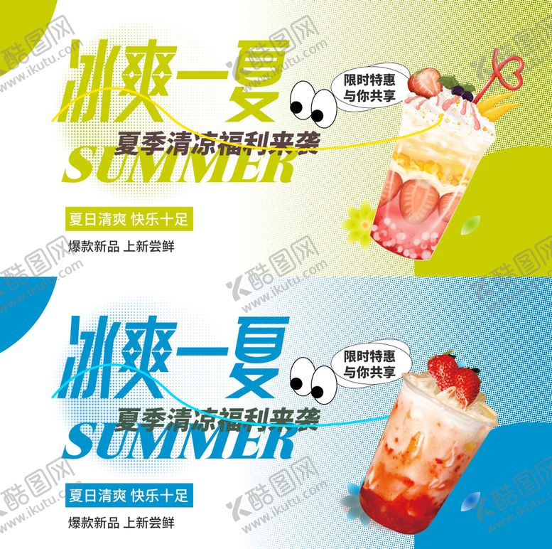 编号：50014007021524147184【酷图网】源文件下载-奶茶夏季活动背景板