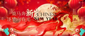2026马年新年快乐元旦背景板主画面