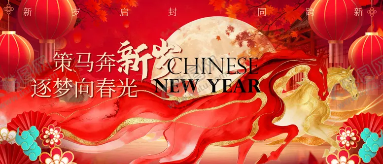 编号：39230501121243231804【酷图网】源文件下载-2026马年新年快乐元旦背景板主画面