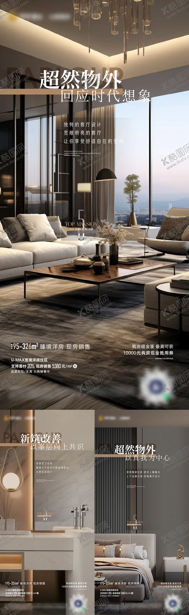 编号：50611012050054168288【酷图网】源文件下载-地产价值点系列海报