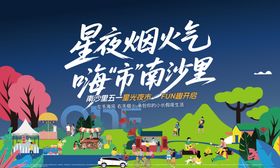 房地产五一暖场系列海报