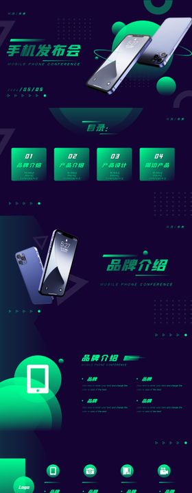 科技风手机新品发布会PPT