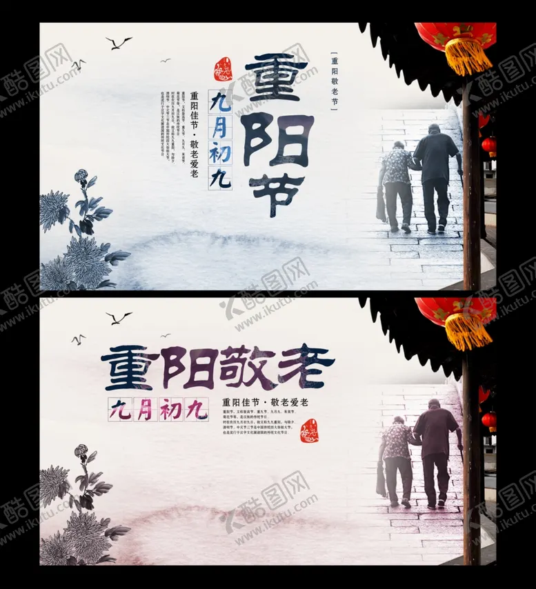 编号：51143902081848294741【酷图网】源文件下载-九九重阳节九月九海报敬老